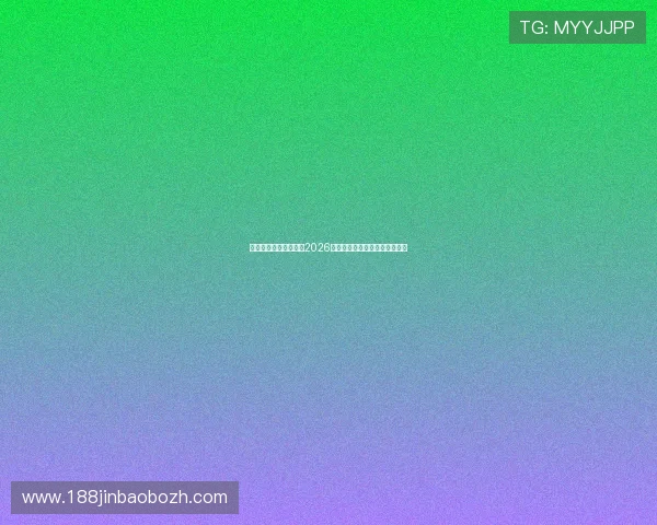 亿百体育带你深入了解2026世界杯最新比赛结果与精彩瞬间 亿百体育带你深入了解2026世界杯最新比赛结果与精彩瞬间
